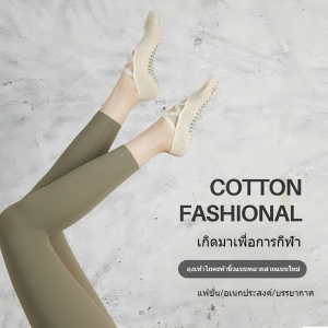 PetfitPro ถุงเท้าโยคะ Fitness Socks ถุงเท้าฟิตเนส สายไขว้ สีพื้น มีปุ่มกันลื่น ซิลิโคน ใส่สบาย เหมาะสำหรับผู้หญิง