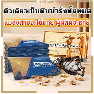 จัดส่งจากกรุงเทพฯ ฆ่าแมลงสาบ ฆ่าทั้งรัง ล่อแมลงสาบ ขายส่ง ยากำจัดแมลงสาบ 8 เม็ด/กล่อง