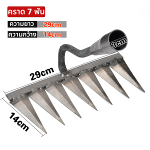 คราด คราดหญ้า คราดเหล็ก 7ฟัน คราดถากหญ้า อุปกรณ์ทำสวน กำจัดวัชพืช คราดมีด้าม วัสดุเหล็กกล้าคาร์บอนสูงขอบคมเก็บ