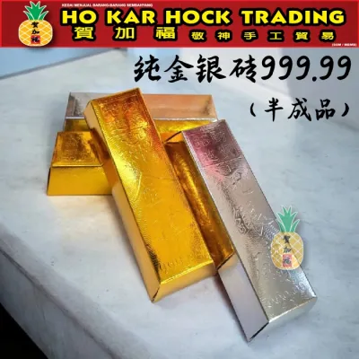 贺加福 纯金银砖/999.99/10个卖/50个卖/半成品/需自行组装/手工/金条/银条/金砖/银砖/金银条