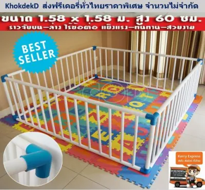 คอกกั้นเด็กไร้รอยต่อ5x5ฟุต15S83 150x150 cm. สูง 60 cm. คอกกั้นเสริมพัฒนาการ แข็งแรงทนทานด้วยมุมสามทางฉากเจ้าแรกในไทย แถมฟรีจุกยางยึดพื้นกันเลื่อน