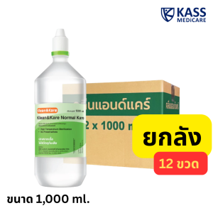 Klean&Kare Normal Kare น้ำเกลือ ล้างจมูก เช็ดทำความสะอาด คลีนแอนด์แคร์ 100  500 และ 1000 ml