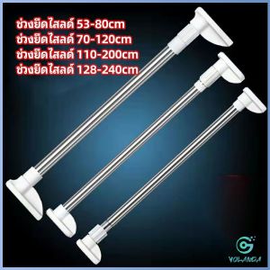 YOlanda ราวม่านยืดไสลด์ ราวตากผ้า ปรับขนาดได้ตามต้องการ  Multipurpose telescopic pole