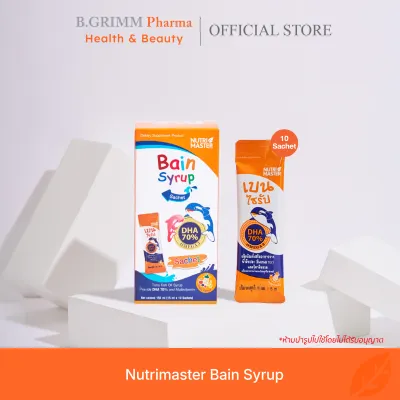 Nutrimaster Bain Syrup เบนไซรัป น้ำมันปลาสำหรับเด็ก DHA 70% (แบบซอง) ขนาด 15 ml.