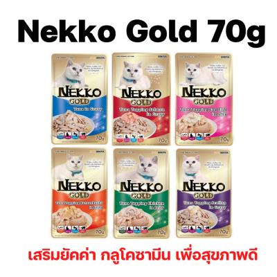 [ซอง] Nekko Gold อาหารเปียกแมวแบบซอง เกรดพรีเมี่ยม เพิ่มยัคค่า กลูโคซามีน 6 รสชาติ