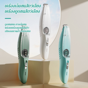 แมว สัตว์เลี้ยง ดูดเส้นผม เสียงรบกวนต่ํา เครื่องโกนหนวด ครบชุด เบส เครื่องกําจัดขน มาเอง เครื่องดูดฝุ่น