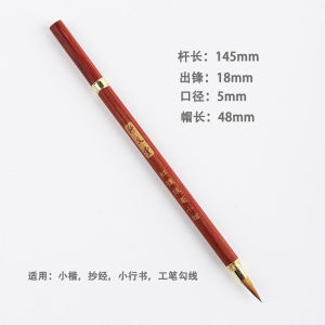 高档精品狼毫小楷毛笔，抄经笔，中国画勾线笔，书法小号毛笔，High Boutique Wolf Hair Small Regular Script Brush Scripture Copying Pen Claborate-style Painting Line Drawing Pen Chinese Calligraphy Small Size Brush