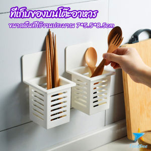 Tokdee ตะกร้าเก็บตะเกียบ ที่เก็บช้อนส้อม ติดผนังมีช่องระระบายน้ำ chopstick holder