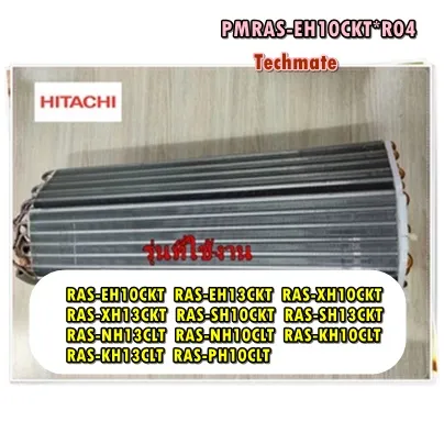 HITACHI แผงรังผึ้งคอยล์เย็น อะไหล่แท้หลายรุ่น