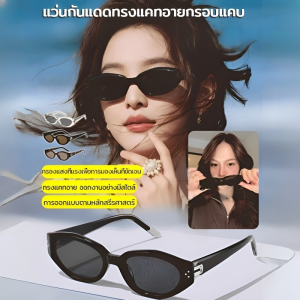 แว่นกันแดดทรงแคทอายกรอบแคบ