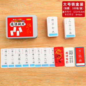 Idiom Dragon Card Chinese Character Word Board Game Card Guess Idiom Dragon Game Card Children Educational Toys 成语接龙卡牌游戏