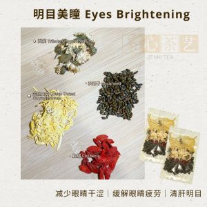 【BUY 9 FREE 1】 明目美瞳茶 12g Eyes-Brightening Beauty Tea - 金丝黄菊 贡菊 枸杞 决明子   ︱ MUSLIM FRIENDLY 「养身花茶」「Flower Tea」GIFT BOX