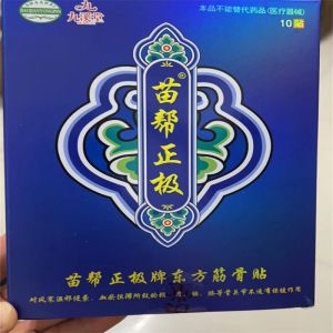 💗🙋‍♀️💗苗帮正极九溪堂贴膏关节活络肩颈腰膝腿保健新款东方筋骨贴膏贴
