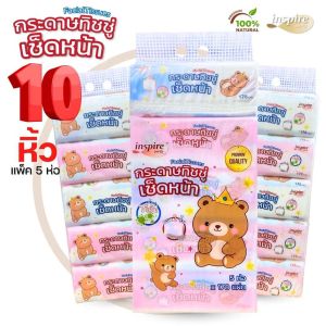 【Inspire】Bear King ทิชชู่ราชาหมี 10หิ้ว 50ห่อ(178แผ่น/ห่อ)สะอาด ซึมซับดี ไม่เป็นขุย