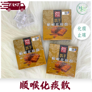 何保安虫草顺喉化痰散 Ho Poh Onn Chong Cao Hua Tan Sun (Powder) 1GM