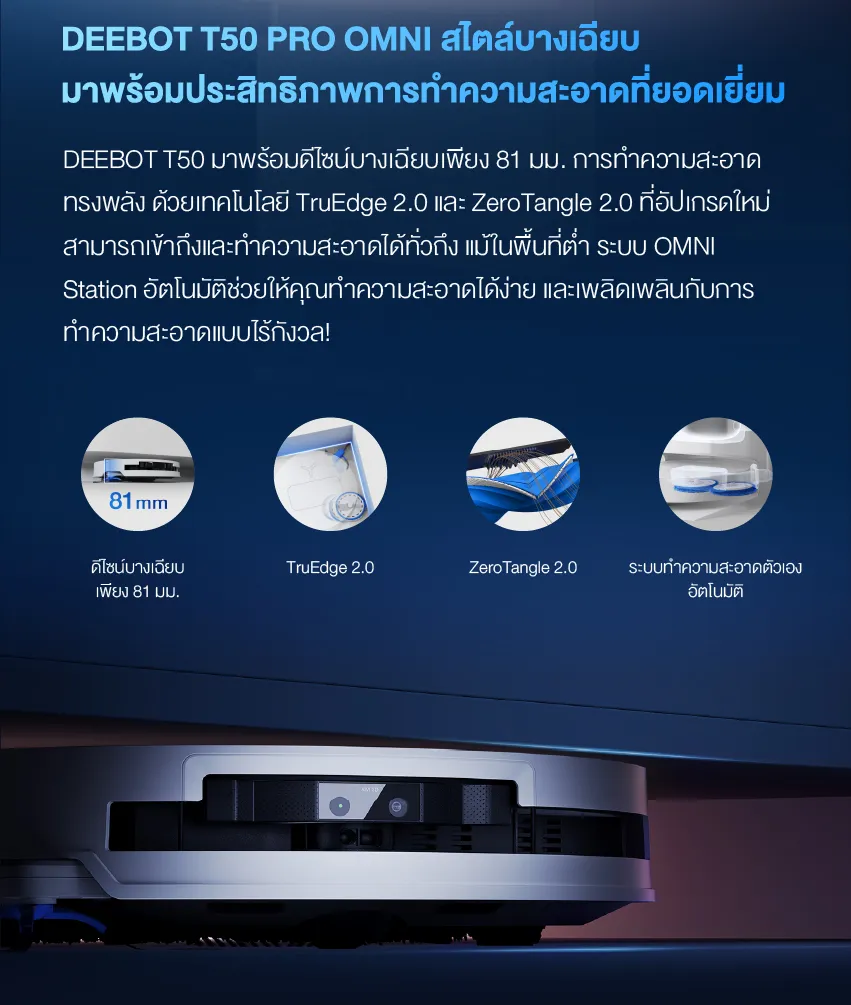 ECOVACS DEEBOT T50 PRO OMNI Series หุ่นยนต์ดูดฝุ่น ถูพื้น อัจฉริยะ + แท่นชาร์จอัจฉริยะ All-In-One บางพิเศษ