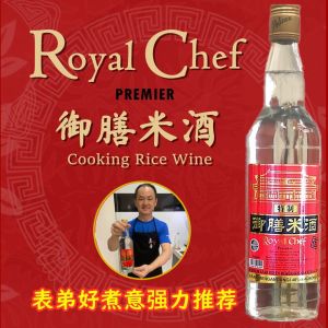 Royal Chef Premier Rice Cooking Wine 御膳特制米酒 700ml - Lazada
