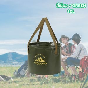 ถังน้ำแคมป์ปิ้งพับได้ ถังพับภายนอก ถังน้ำแข็ง ถังน้ำแคมปิ้ง ถังน้ำพับได้ ถังเก็บน้ํา แบบพับ 10L/20L สําหรับตั้งแคมป์ ท่องเที่ยว ตกปลา อุปกรณ์ตั้งแคมป์ ถังพับทำจากวัสดุ EVA ที่เป็นมิตรต่อสิ่งแวดล้อม