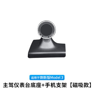 AE Applicable to the updated version model3/Y Tesla phone holder with seamless base circular magnetic suction electric phone stand