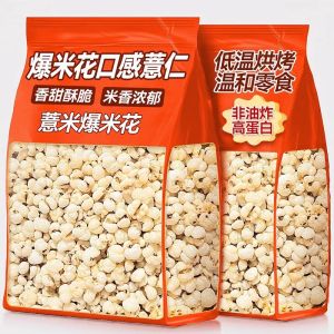薏米仁爆米花炒熟薏米仁开袋即食无糖零食 Coix Seed Popcorn Stir-Fried Cooked Coix Seed Instant Sugar-Free Snacks