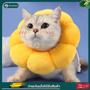 ปลอกคอกันเลีย คอลล่ากันเลีย คอลล่าแมว คอลล่าสุนัข ปอกคอกันเลีย คอลล่า นุ่มและสะดวกสบาย คอลล่าแมว นุ่มนิ่มใส่สบาย ทำความสะอาดง่าย