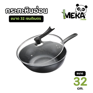 กระทะหินอ่อน 32cm กระทะทรงลึก พร้อมฝากระทะมีที่จับ กระทะเคลือบเทปลอน กระทะใช้กับเตาแม่เหล็กไฟฟ้าได้ Meka.trend