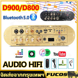 D800 D900แอมขยายเสียง เครื่องขยายเสียงAudioHifi AC220V/DC12 ~ 24Vบอร์ดขยายเสียงซับวูฟเฟอร์Bluetooth