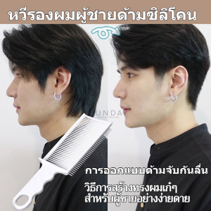 🎉ข้อเสนอเวลาจำกัด🎉หวีรองตัดทรงผมผู้ชาย Easy หวีตัดผมผู้ชาย ตําแหน่งโค้ง หวีจัดแต่งทรงผม แบบพกพา เฉพาะร้านตัดผม Barber Combs