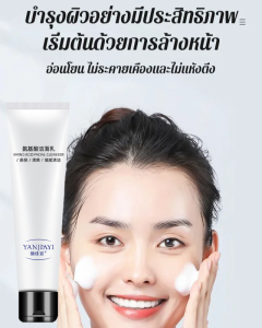 น้ำยาล้างหน้าสูตรควบคุมความมัน และช่วยลดการอุดตันของรูขุมขน