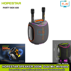 HOPESTAR Partybox 600 Portable Bass Bluetooth Speaker 300W ลำโพงปาตี้ มีไมค์ไร้สาย ลำโพงบลูทูธแบบพกพา