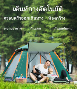 เต้นท์ เต็นท์ เต็นท์สนาม 3-4 คน กางอัตโนมัติ สดวกในการพกพา ประตู น้ำหนักเบา ขนาดกระทั เต็นท์เดินป่า สุขค้า เต็นท์ตาข่ายป้องกันแมลง น้ำหนักเบา