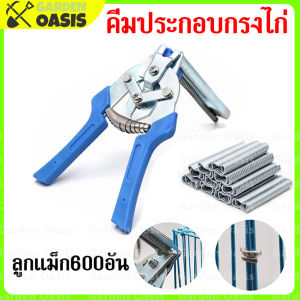 [ส่งจากไทย] คีมบีบลวดกรงนก คีมบีบลวด ลวดบีบกรงไก่ คีมประกอบกรง ห่วงล็อกกรง คีมเเละลวดบีบ คีมสำหรับทำกรงนก แถมลวดเย็บกรง M 600 ชิ้น