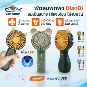 พัดลมคล้องคอ พัดลมแบบพกพา พัดลมมินิ พัดลม น่ารักๆ พัดลมพกพา พัดลมมือถือ พัดลมแบตไร้สาย ชาร์จไฟด้วยUSB 2ระดับ รุ่น SQ-2237/SQ-2239/SQ-2241