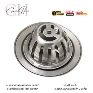 ตะแกรงดักเศษไม้ขนาด 2" รูฟเดรนกันใบไม้