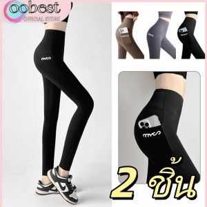 oobest 2 ชิ้น กางเกงกีฬาหญิง yoga pants long กางเกงโยคะยาว Leggings กางเกงออกกำลังกายผู้หญิงสามเหลี่ยม Crotch การออกแบบไร้รอยต่อ ไม่มีเส้นยิ้มที่ Crotch รูปร่างที่สวยงาม