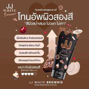 เจเจไวท์ ครีมกันแดดผิวกาย ปกป้องผิวจากรังสียูวี