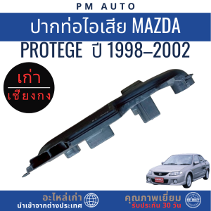 ปลายท่อไอดี    Mazda 323 Protege   ZM 1.6   ปี 98–02