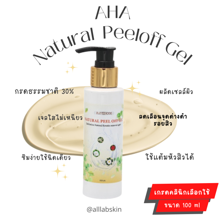 เอเอชเอ เจล AHA gel 30% Nature Peel off gel เจลผลัดเซลล์ผิว 100g ...