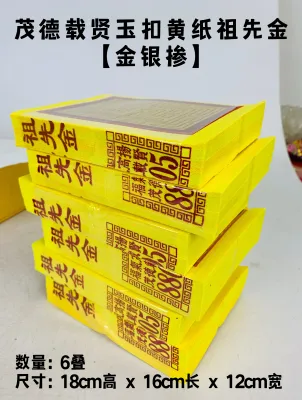 YMS Premium Yu Kou Yellow Paper Ancestor Joss Paper 特级玉扣黄纸祖先金（低碳 少烟 环保）金纸 银纸 金银纸 玉扣纸 拜祖先 拜神 拜清明 纸料