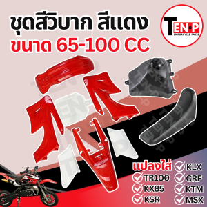 ชุดสีวิบาก สีแดง-ขาว ทรง KTM CRF TTR 60-100 แปลงใส่ wave nova dash เปลือกรถวิบาก เฟรมวิบาก ชุดสี Ktm Crf Ttr แฟริ่งวิบาก ชุดแปลงวิบาก สายลุย