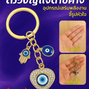 พวงกุญแจตาปีศาจแห่งพลังงาน จี้รูปหัวใจหยดน้ำ ขนาดฝ่ามือ พวงกุญแจ