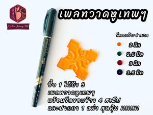 อุปกรณ์อัดกรอบพระ เพลทวาดหูห่วงพระเทพๆ เซ็ตสุดคุ้ม ซื้อ 1 ได้ถึง 3 ชิ้น