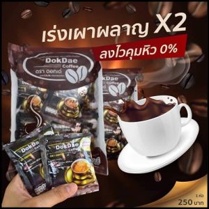 กาแฟดอกเด่ดอกเด่coffee ดอกเด่กาแฟสุขภาพ