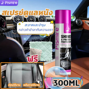 ✨สเปรย์บำรุงหนังทำความสะอาด สเปรย์บำรุงกระเป๋าสเปรย์บำรุงเบาะหนังผ้าโซฟาน้ำยาบำรุงและขัดเงาหนังกร