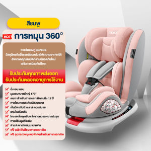 คาร์ซีทเด็ก การรับรองคู่ 3C/ECE เหมาะสำหรับเด็ก 0-12 ปี หมุนอิสระ 360°อินเตอร์เฟสisofix+lacth คาร์ซีทแรกเกิด เบาะคาร์ซีท Carseatเด็กแรกเกิด