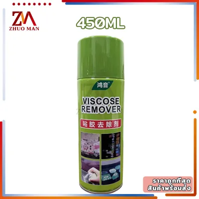 น้ำยาลอกกาว สเปรย์ลอกกาว น้ำยาล้างกาวรถ สเปรย์ขจัดคราบกาว450ML ขจัดคราบกาว ลบสติ๊กเกอร์และคราบเหนียวทุกชนิด ไม่ทิ้งรอย