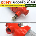 KONY บดวาล์วใช้ลม สำหรับงานหนัก รุ่น AM236. 
