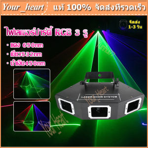 ร้านไทย ! ไฟเลเซอร์ 3 ดวง ไฟเวที KTV คาราโอเกะ แสงเลเซอร์ Line ไฟเลเซอร์ 3 ตา ไฟเลเซอร์ปาร์ตี้ RGB 3 รู เลเซอร์ 3 หัว ไฟ เวที LED Laser Show System