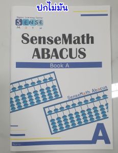 หนังสือลูกคิดญี่ปุ่น จินตคณิต คิดเลขเร็ว (SenseMath) Book A