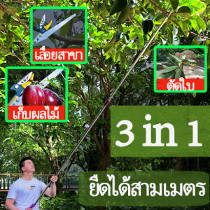 【จัดส่งจากกรุงเทพ】มัลติฟังก์ชั่น 3in1 กรรไกรตัดหนีบ กรรไกรตัดหนีบผลไม้ด้ามยาว กรรไกรยาว 3 เมตร เมื่อสไลด์เก็บ ยาว1.8 เมตร แถมฟรีใบเลื่ยสำหรับตัดกิ่งไม้ให